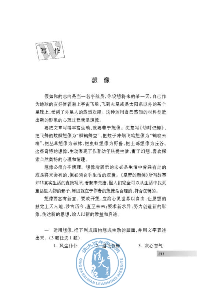 诵读欣赏 古诗二首(第203页)