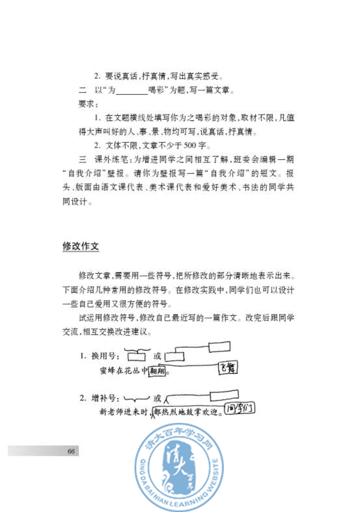 写作 说真话，抒真情(第64页)