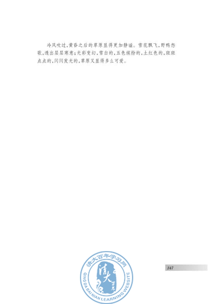 诵读欣赏 古代诗词三首(第142页)