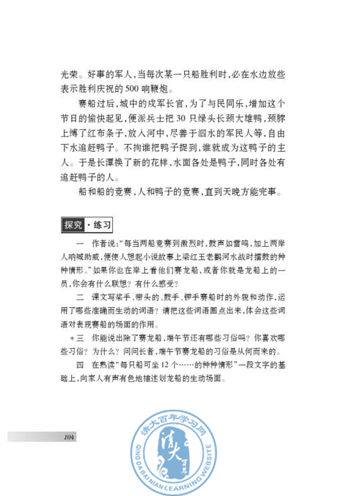 十一 *端午日(第101页)