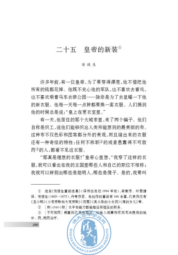 二十五 皇帝的新装(第192页)