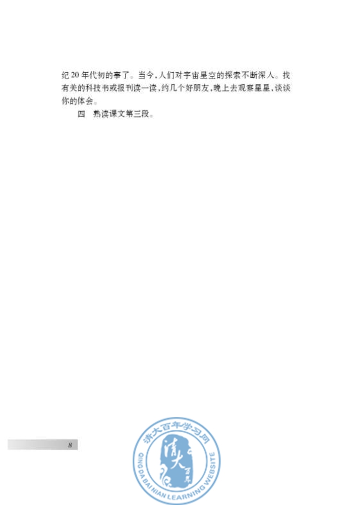 二 *繁星(第8页)