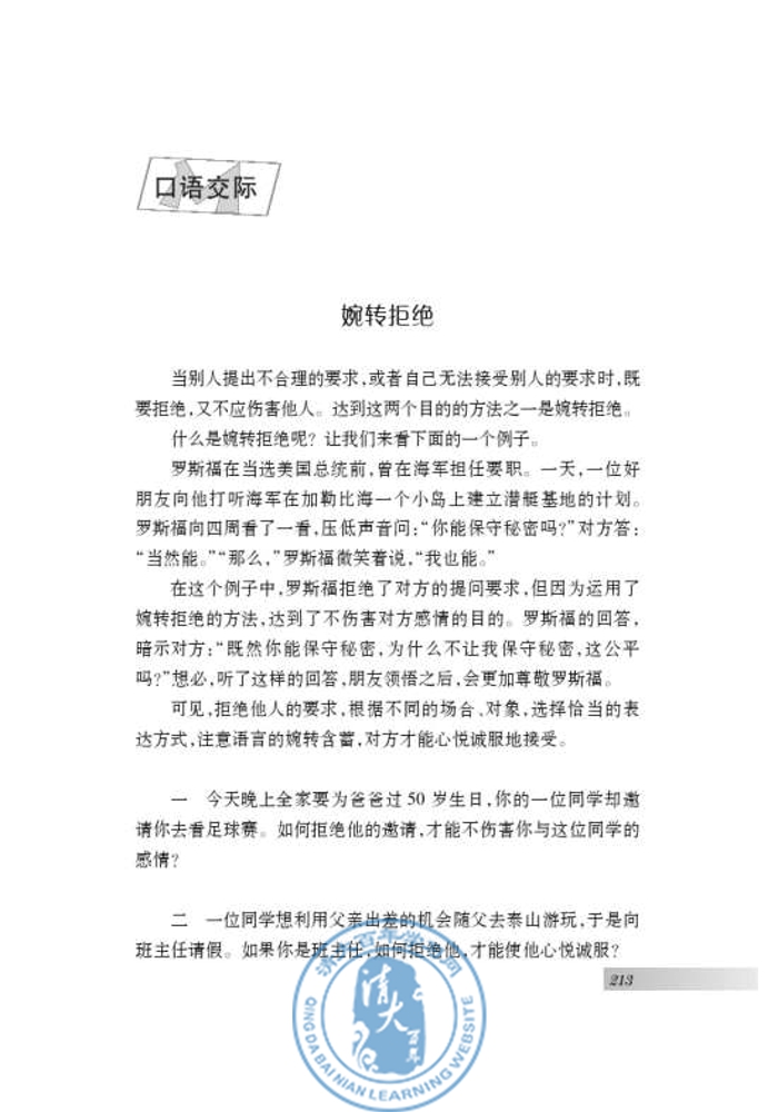 诵读欣赏 古诗二首(第205页)