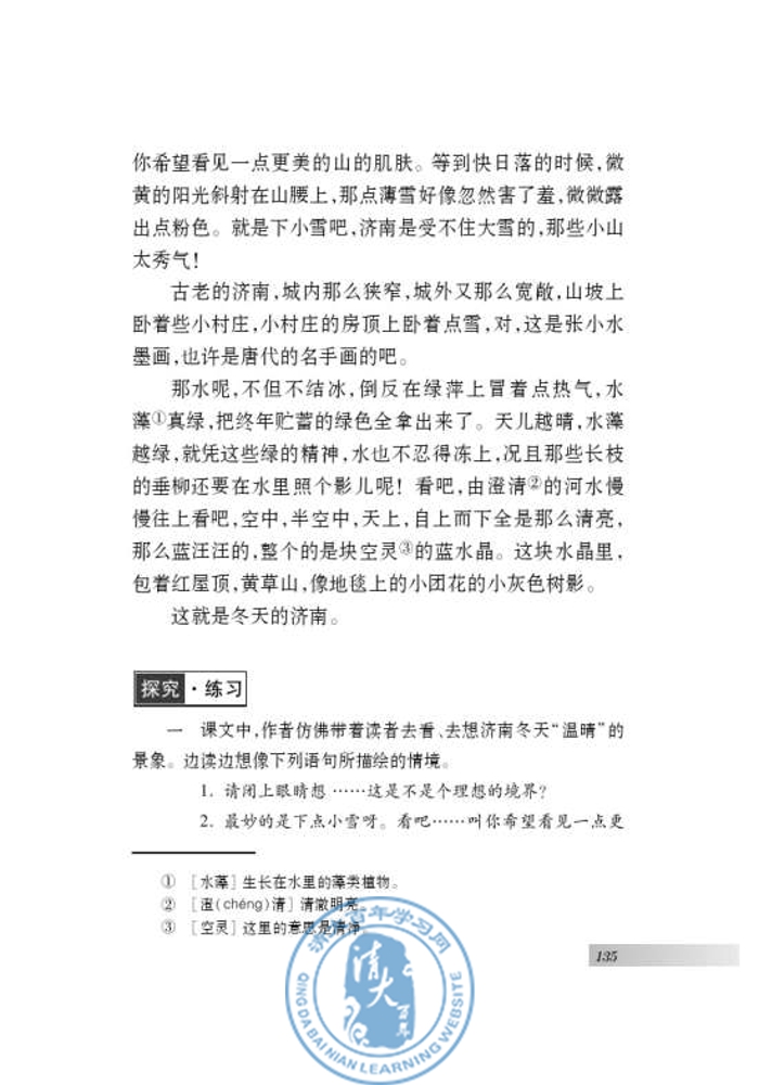 十六 济南的冬天(第130页)