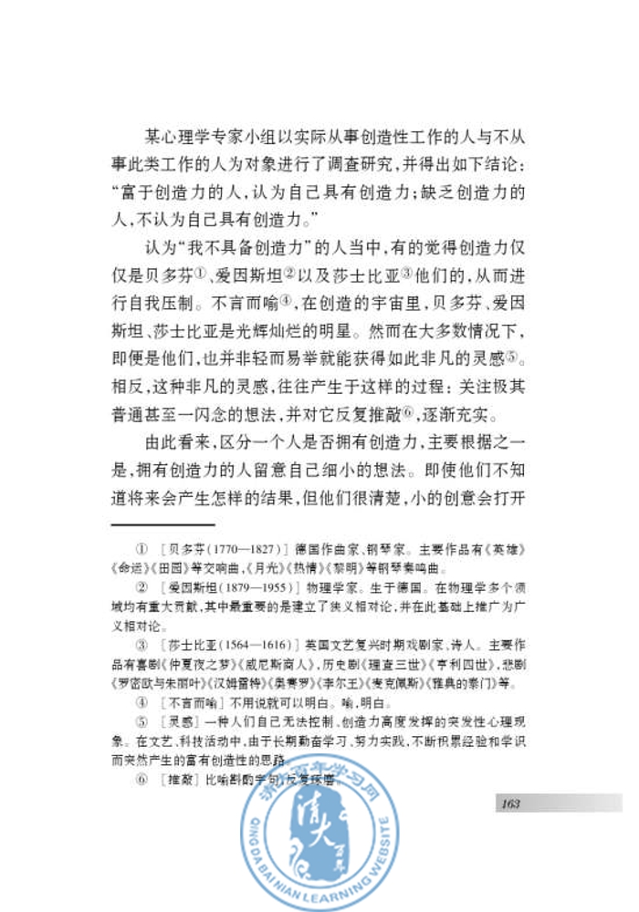 十九 事物的正确答案不止一个(第156页)