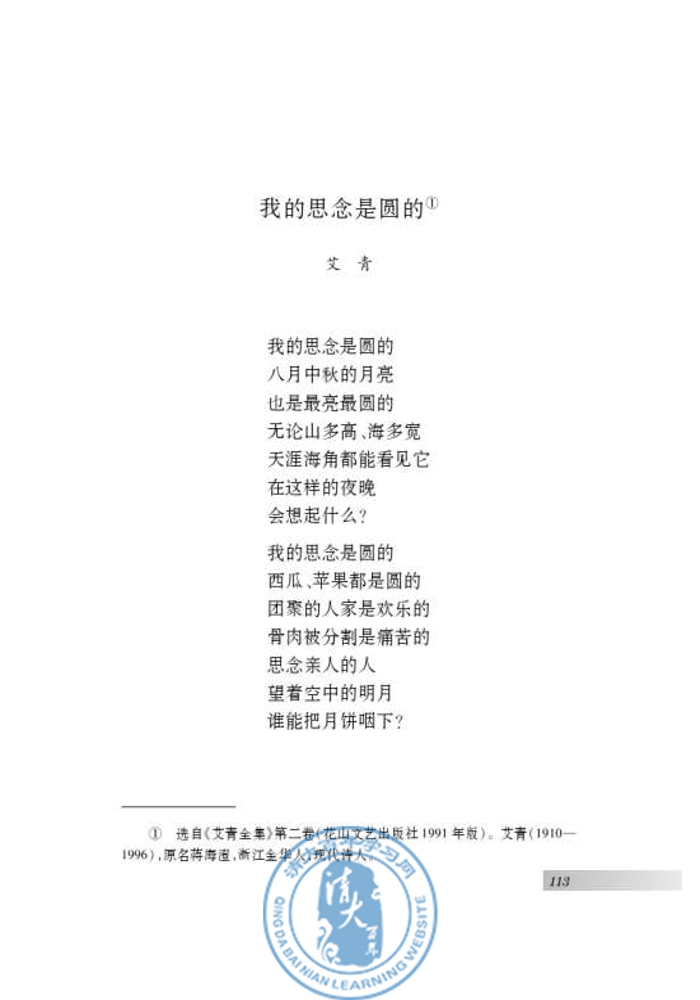 *我的思念是圆的(第110页)