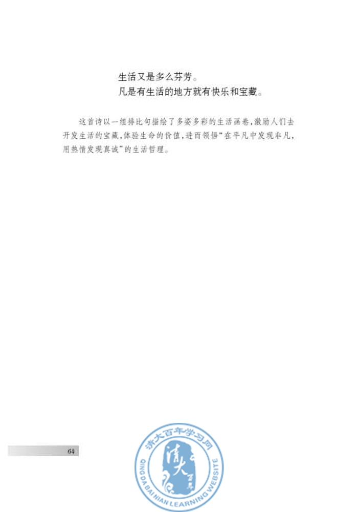 诵读欣赏 现代诗二首(第62页)