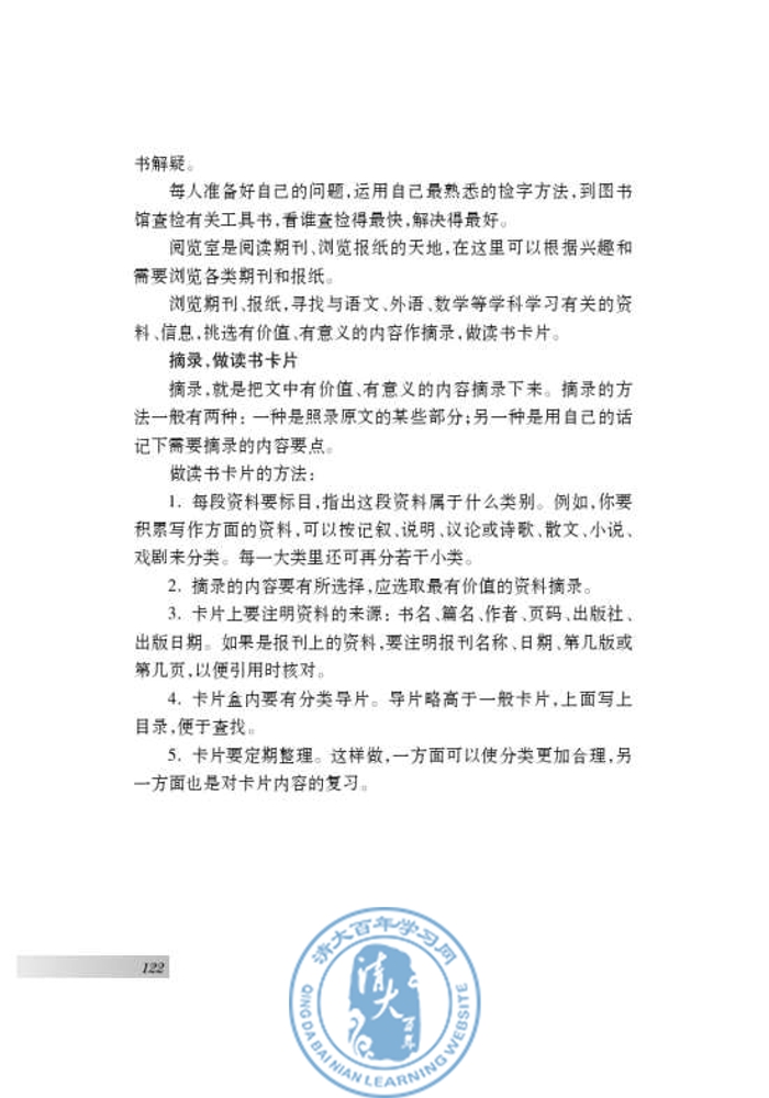 语文实践活动 走进图书馆(第119页)