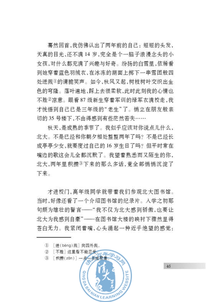 八 十三岁的际遇(第43页)