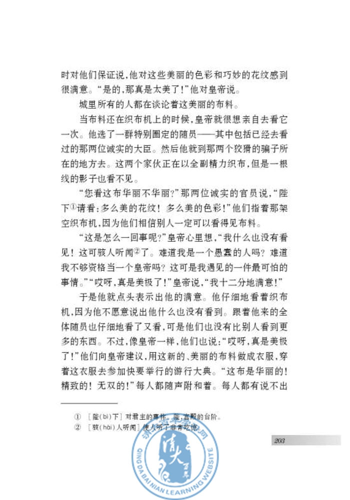二十五 皇帝的新装(第195页)