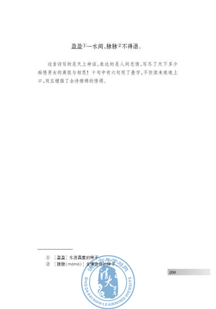 诵读欣赏 古诗二首(第201页)