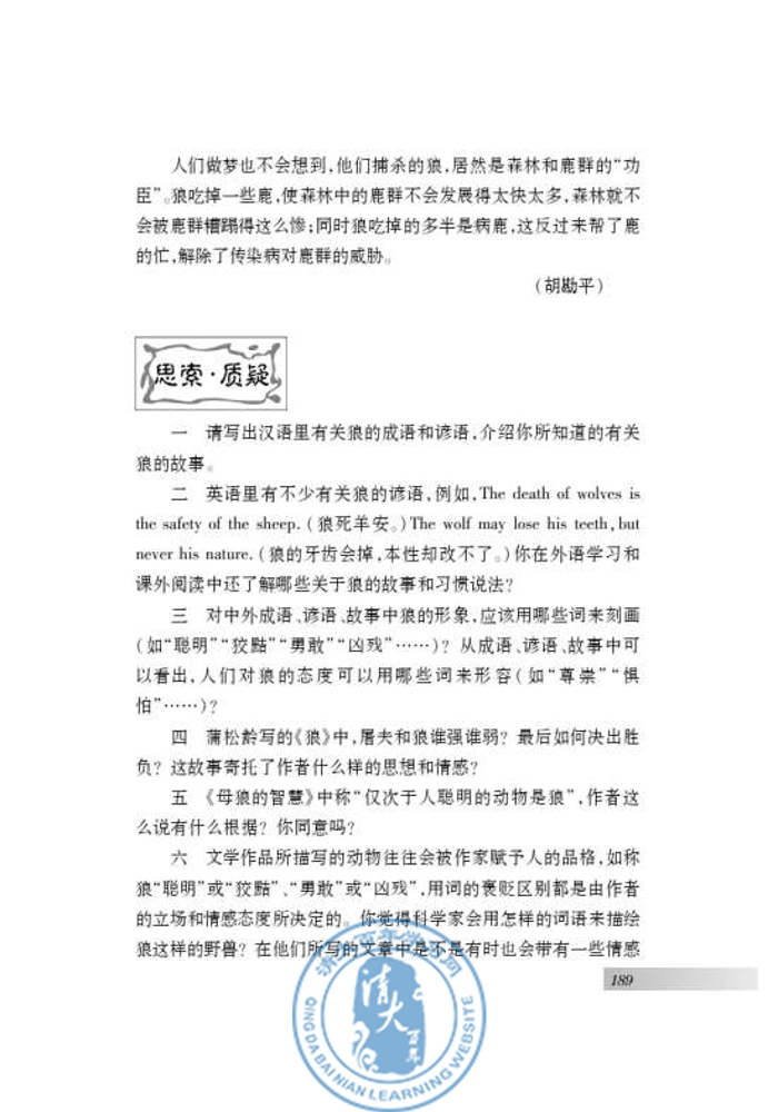 专题 狼(第182页)