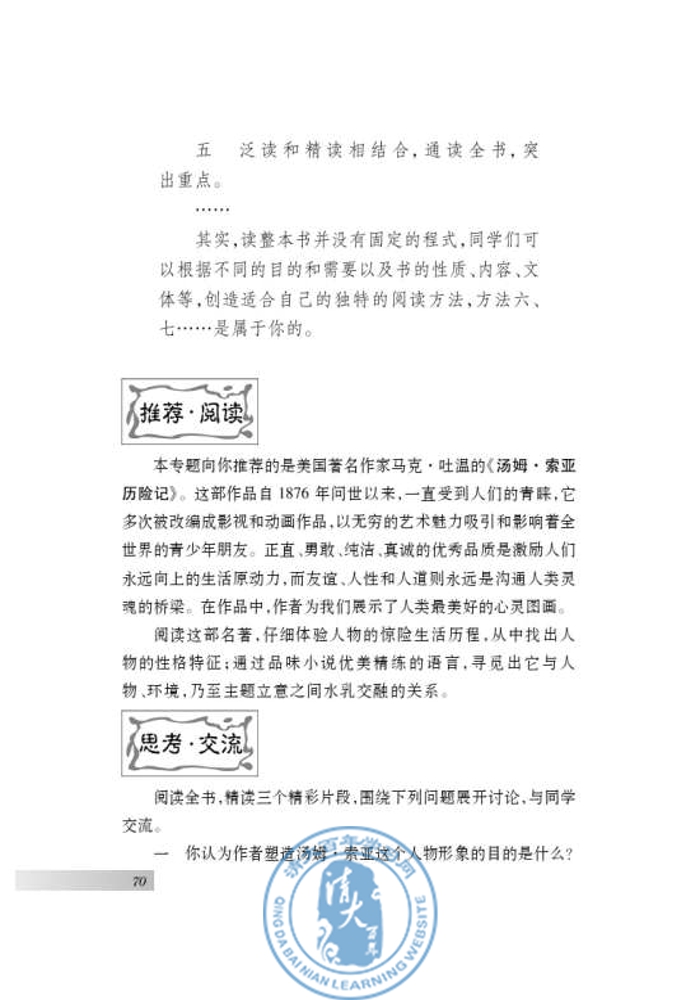 名著推荐与阅读 《汤姆 索亚历险记》(第68页)