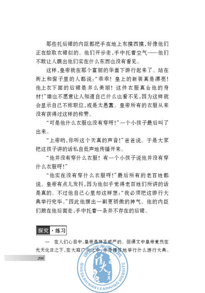 二十五 皇帝的新装(第198页)