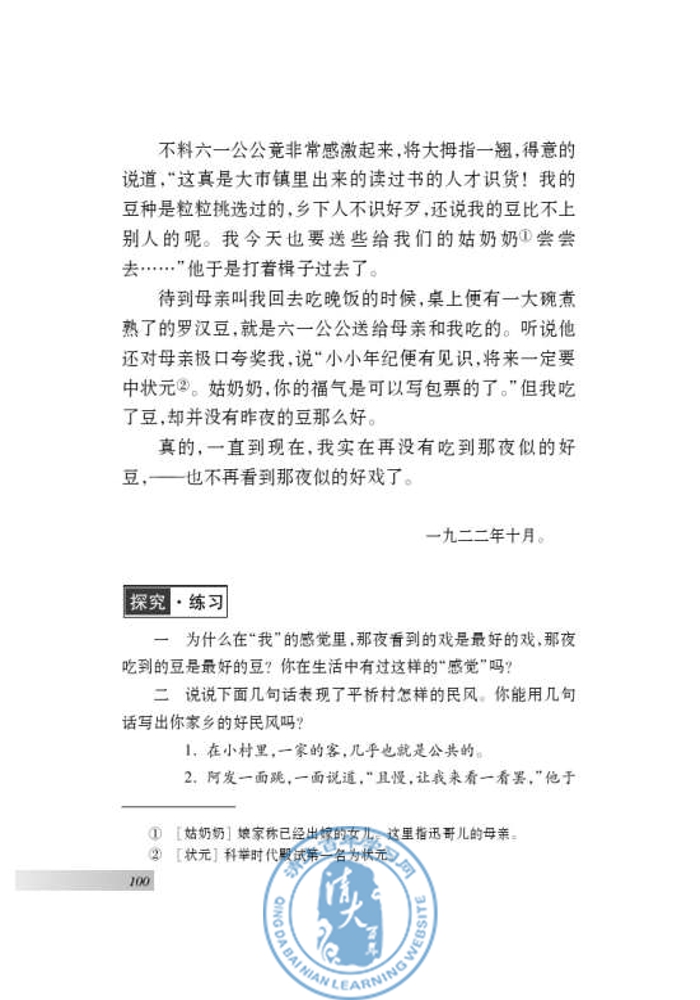 十 社戏(第97页)