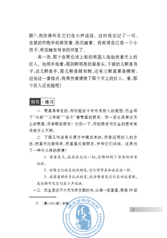 二 *繁星(第7页)