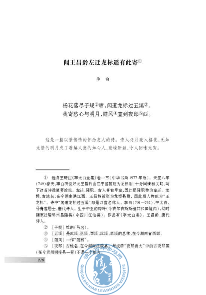 诵读欣赏 古诗二首(第202页)