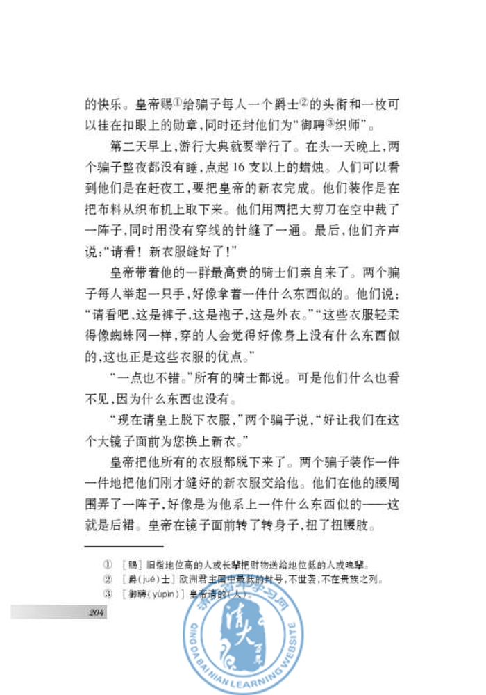 二十五 皇帝的新装(第196页)