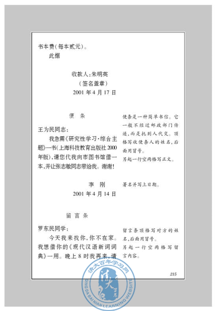 附录一 应用问示例(第207页)