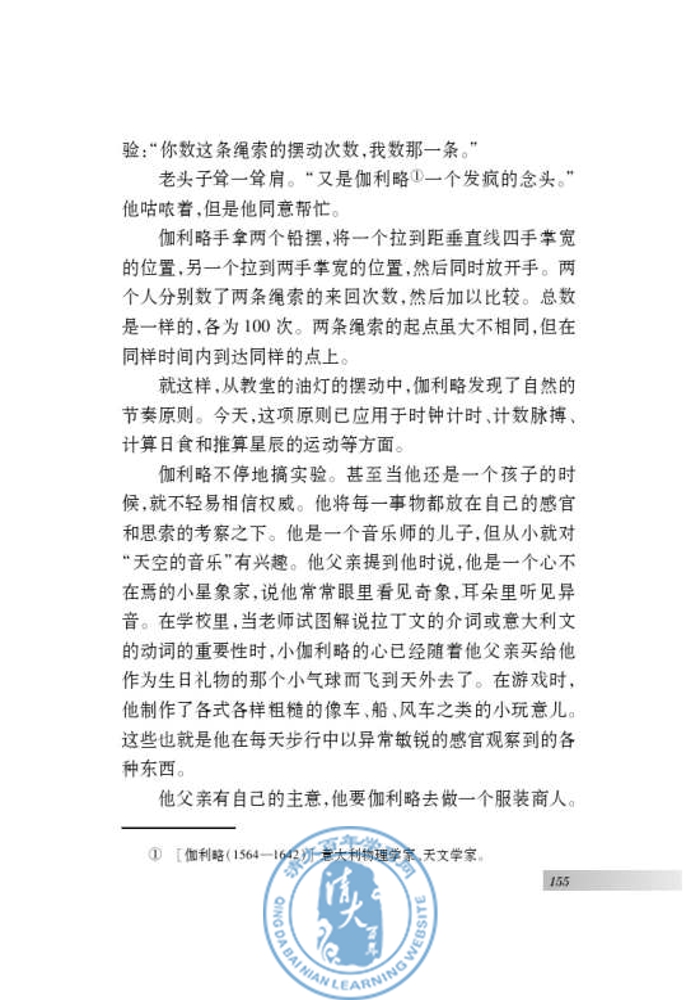 十八 斜塔上的实验(第148页)