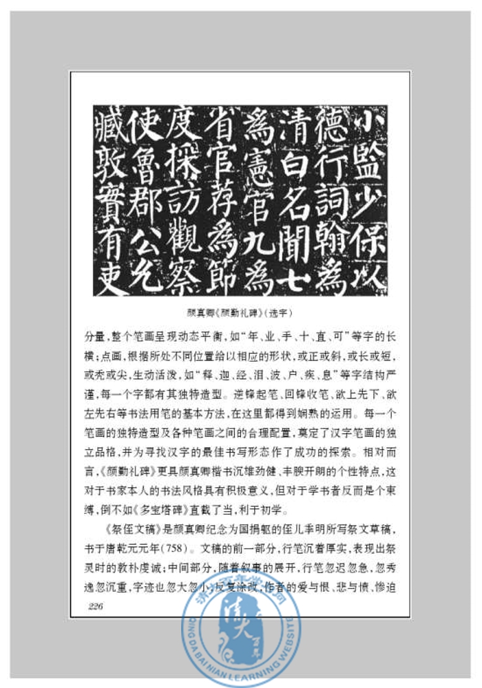 附录二 名家书法赏析(第218页)