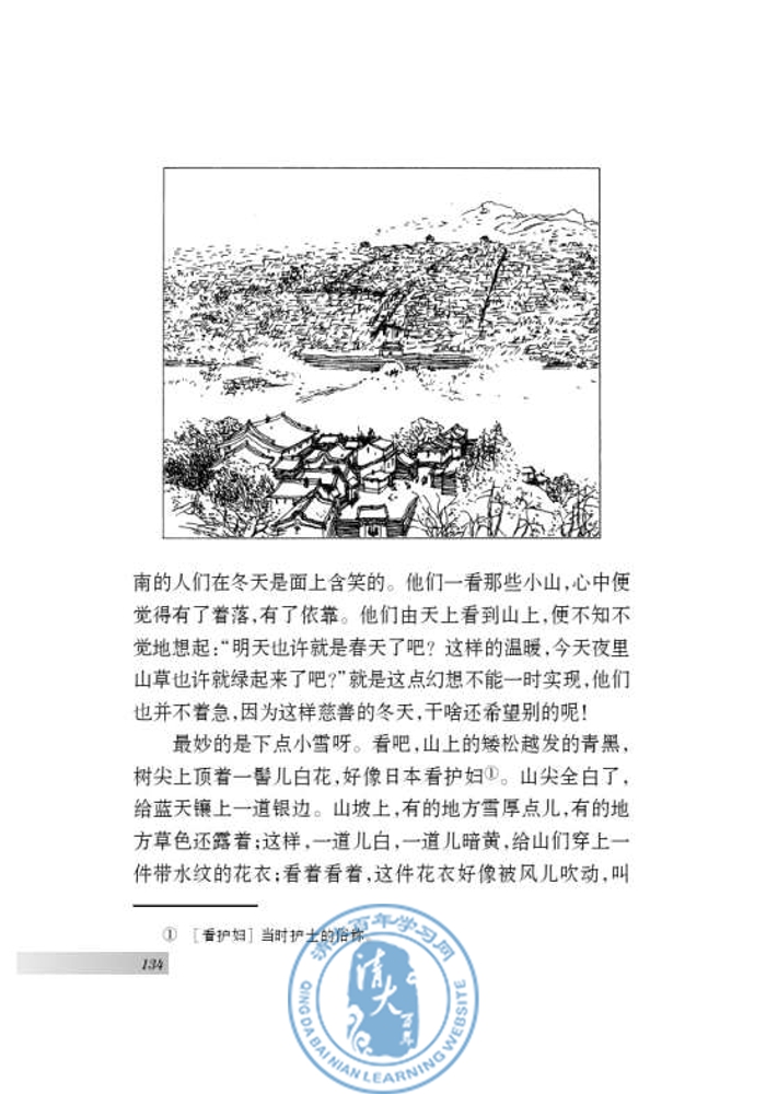 十六 济南的冬天(第129页)