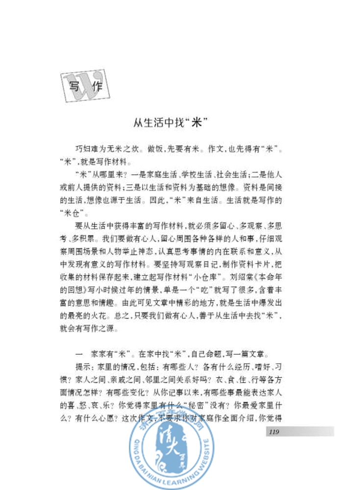 写作 从生活中找到“米”(第116页)