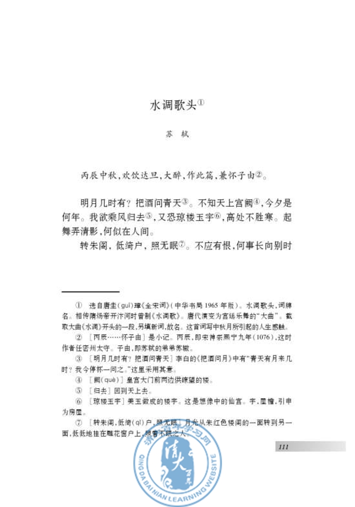 水调歌头(第108页)