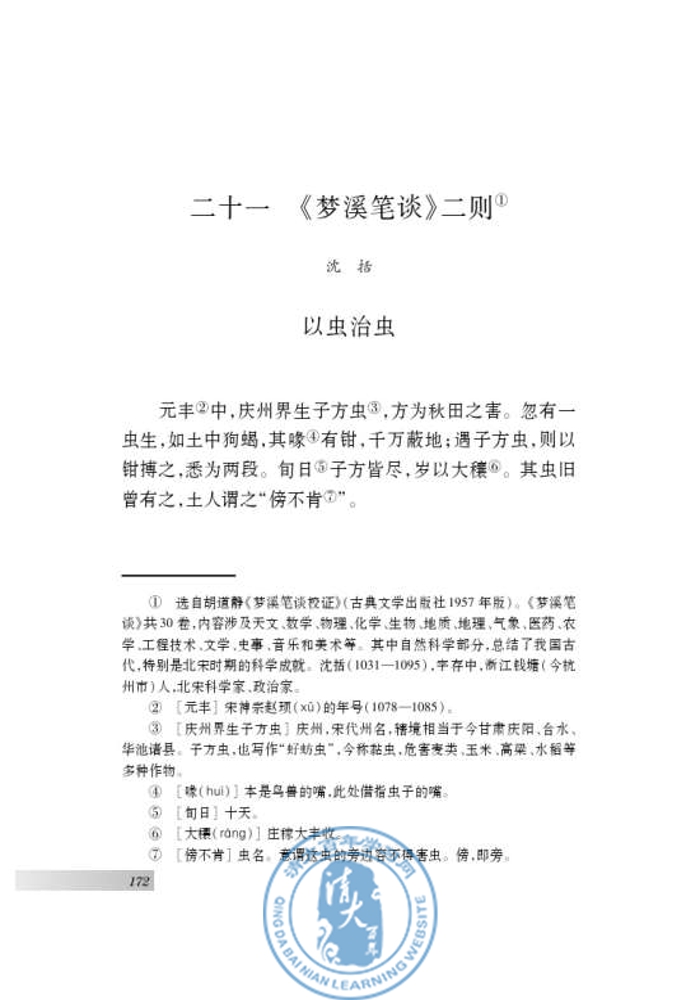 二十一 《梦溪笔谈》二则(第165页)