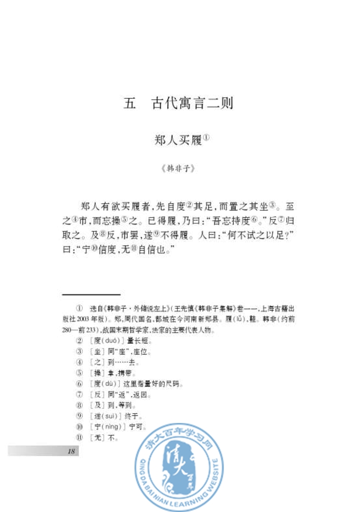 郑人买履(第18页)