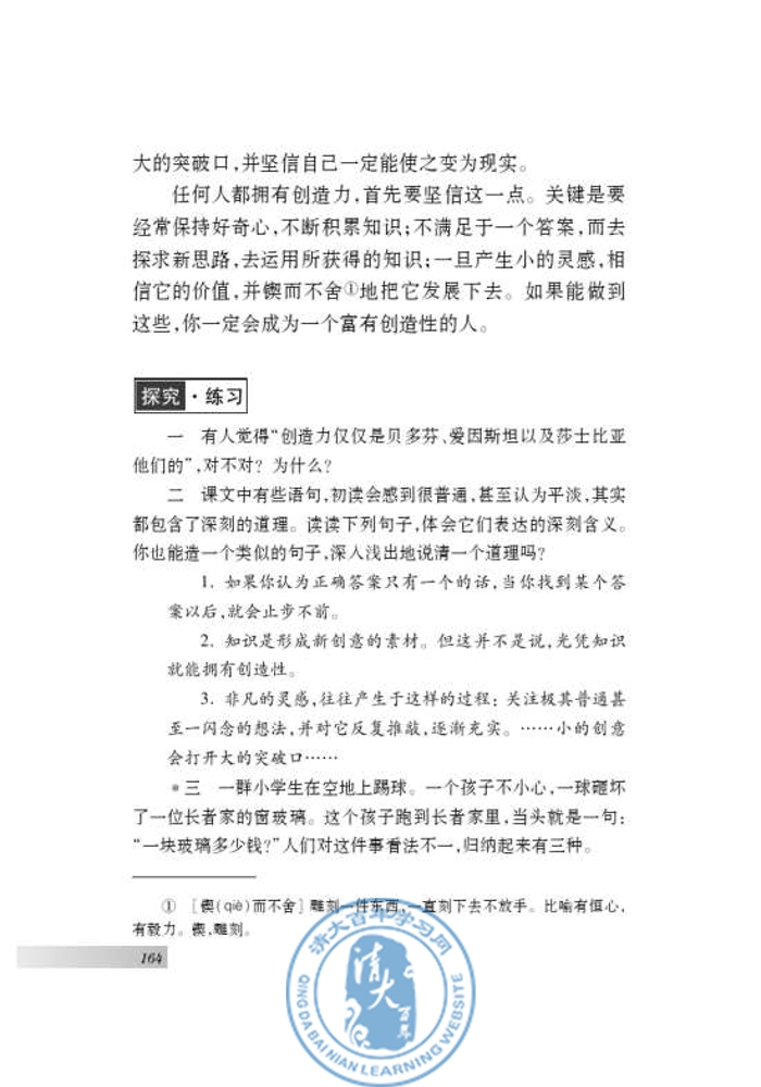 十九 事物的正确答案不止一个(第157页)