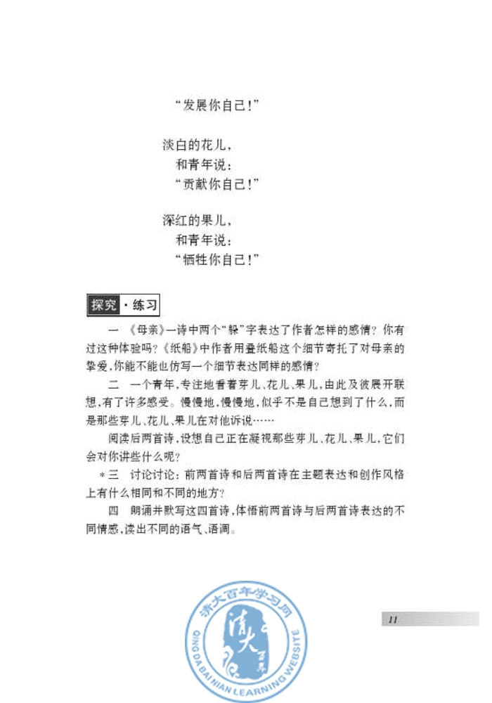 三 冰心诗四首(第11页)