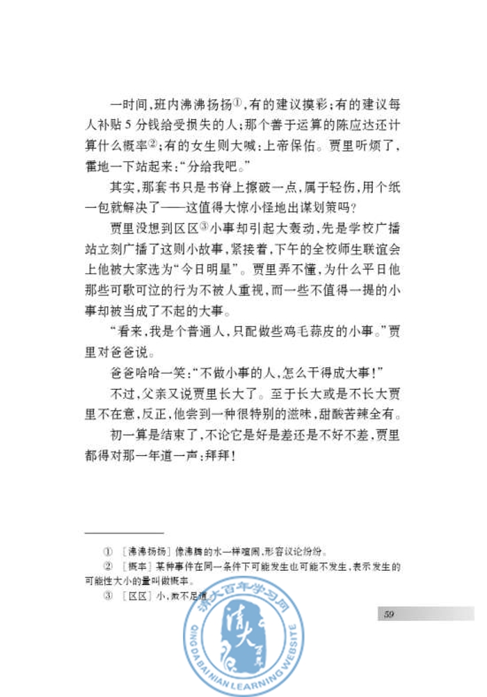 八 十三岁的际遇(第57页)