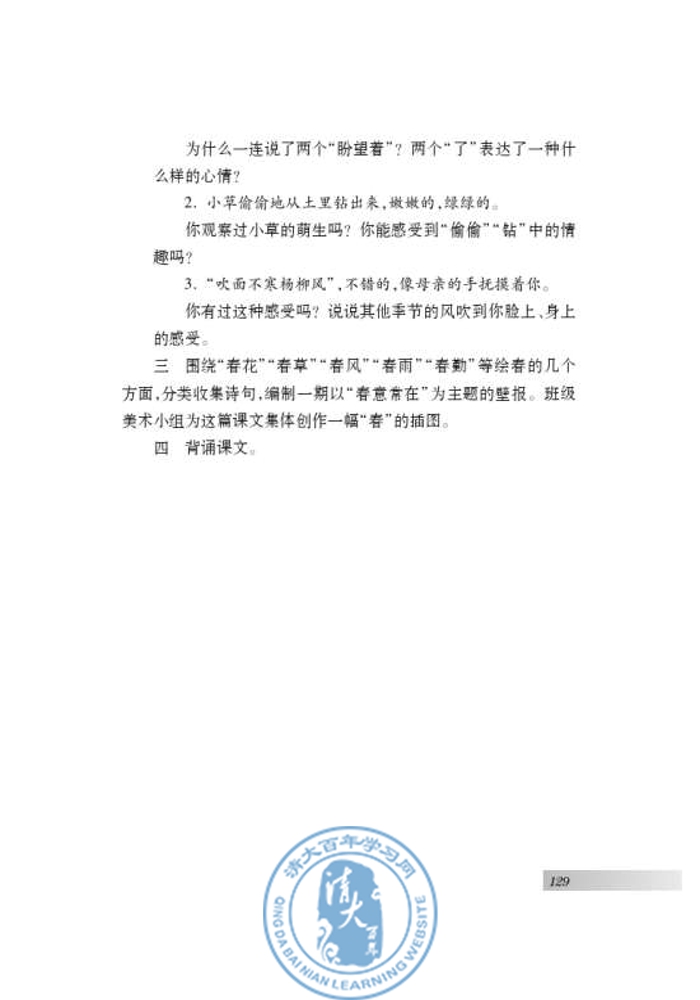 十四 春(第124页)