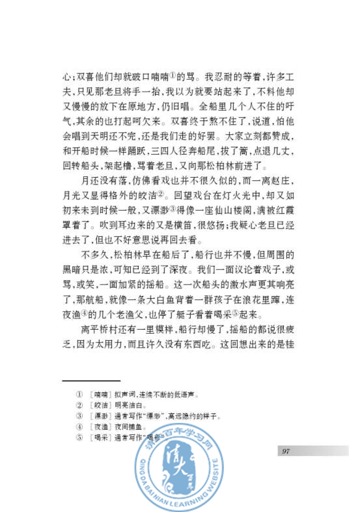 十 社戏(第94页)