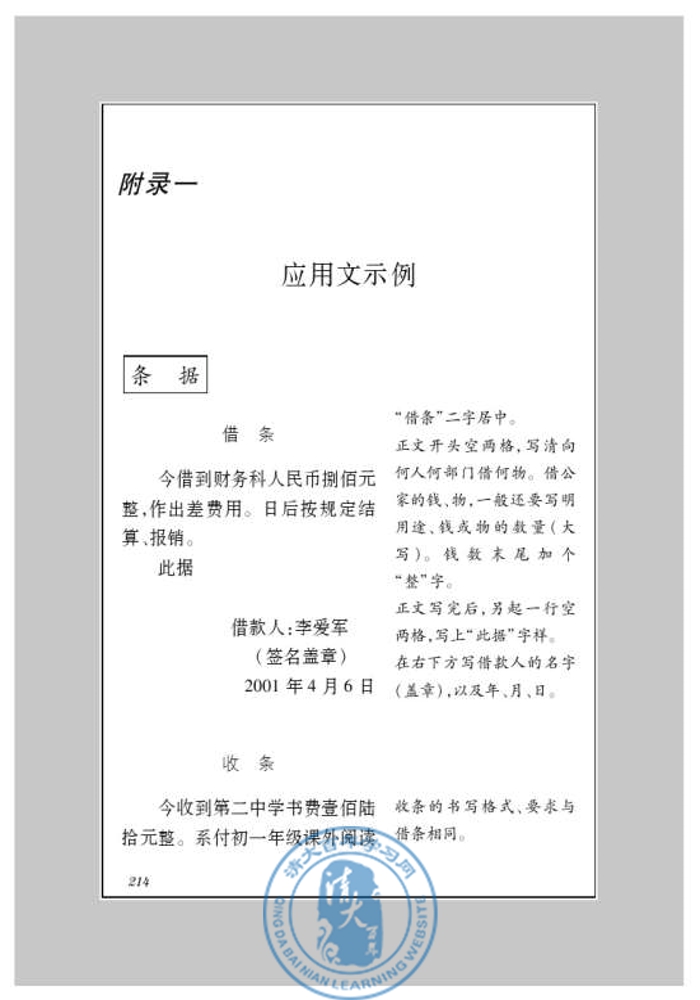 附录一 应用问示例(第206页)