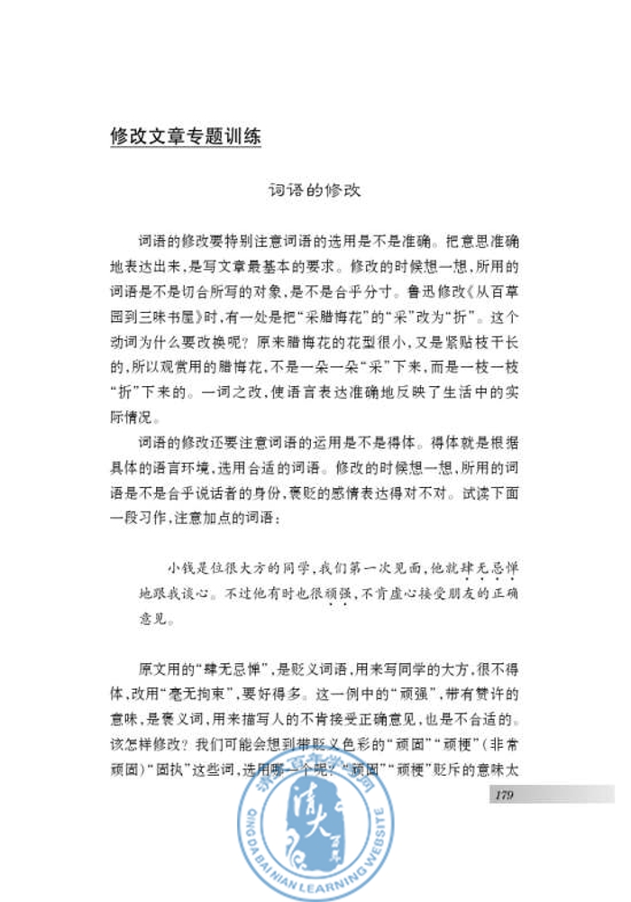 修改文章专题训练(第172页)