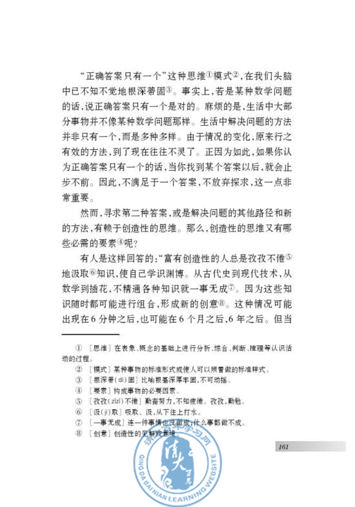 十九 事物的正确答案不止一个(第154页)