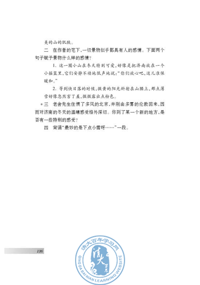 十六 济南的冬天(第131页)