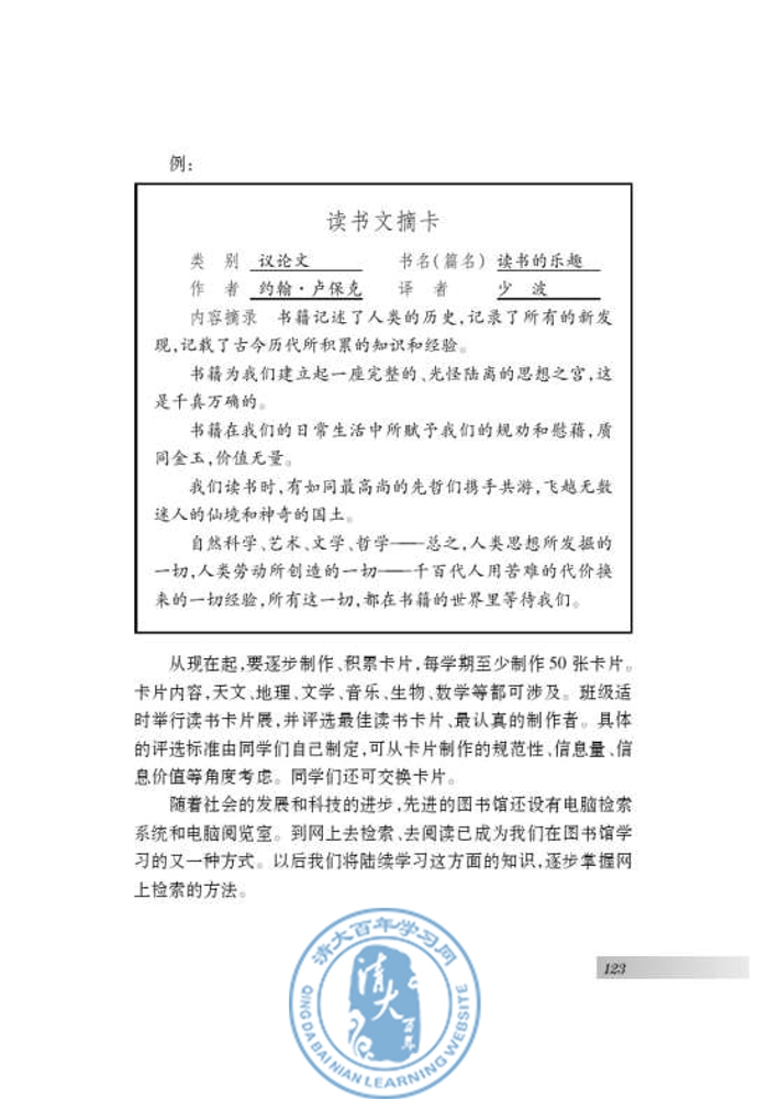 语文实践活动 走进图书馆(第120页)