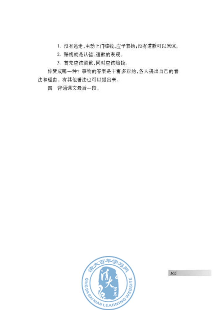 十九 事物的正确答案不止一个(第158页)