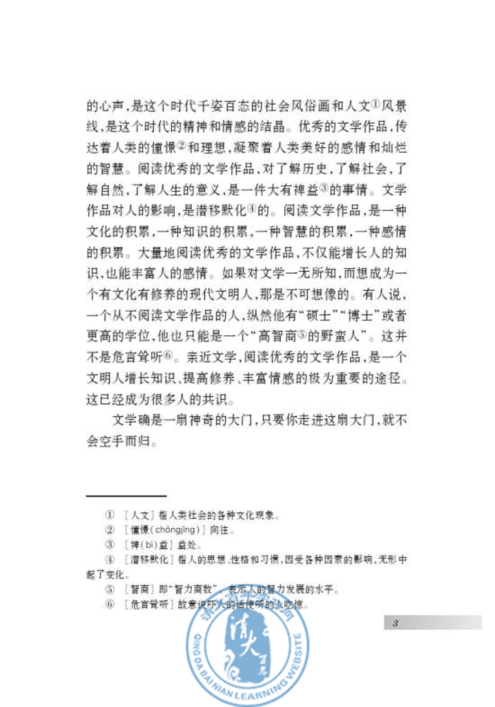 一 为你打开一扇门(第3页)