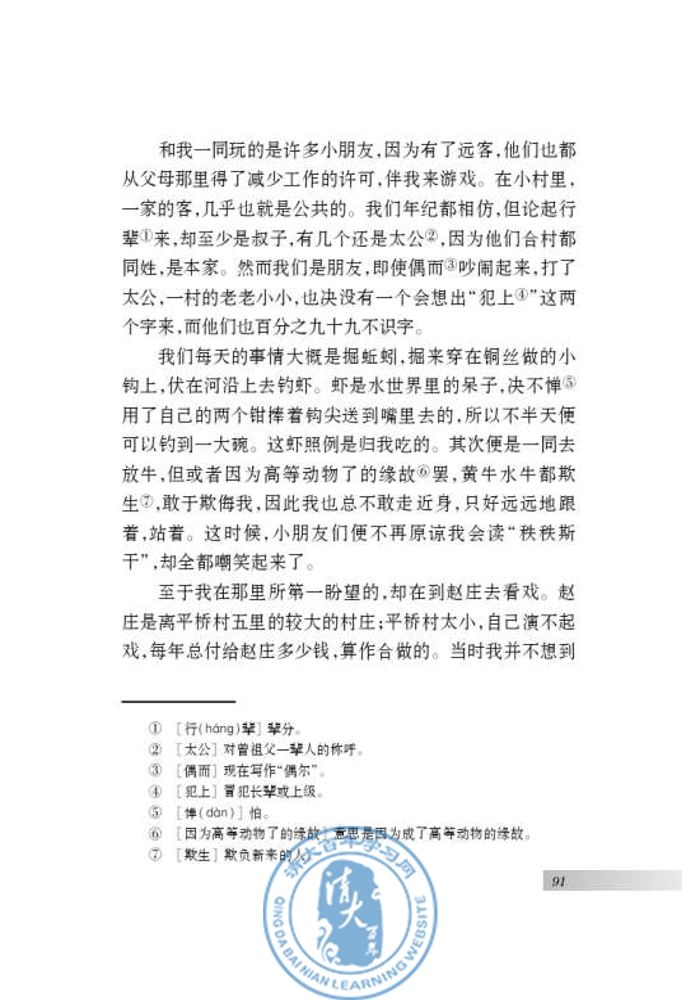 十 社戏(第88页)