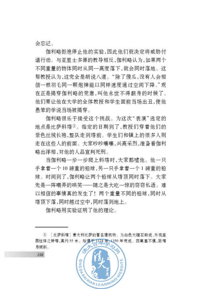 十八 斜塔上的实验(第151页)