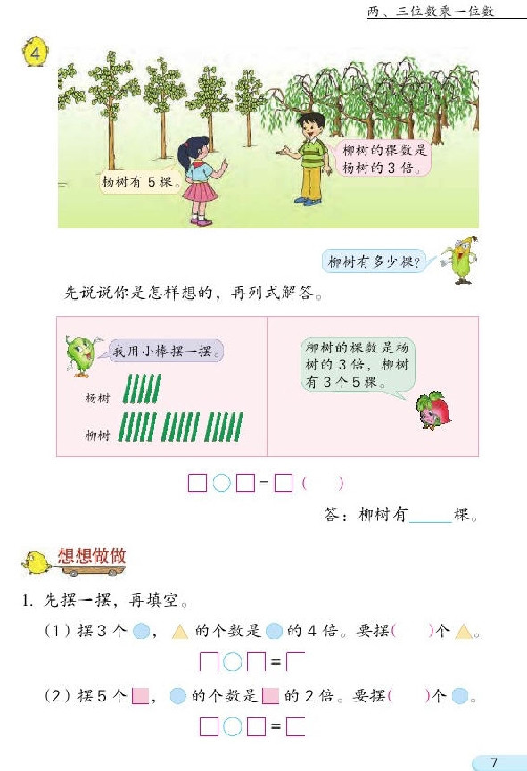 一 两、三位数乘一位数(第7页)