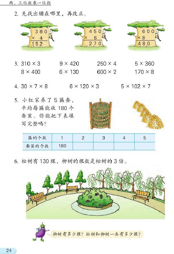 一 两、三位数乘一位数(第24页)