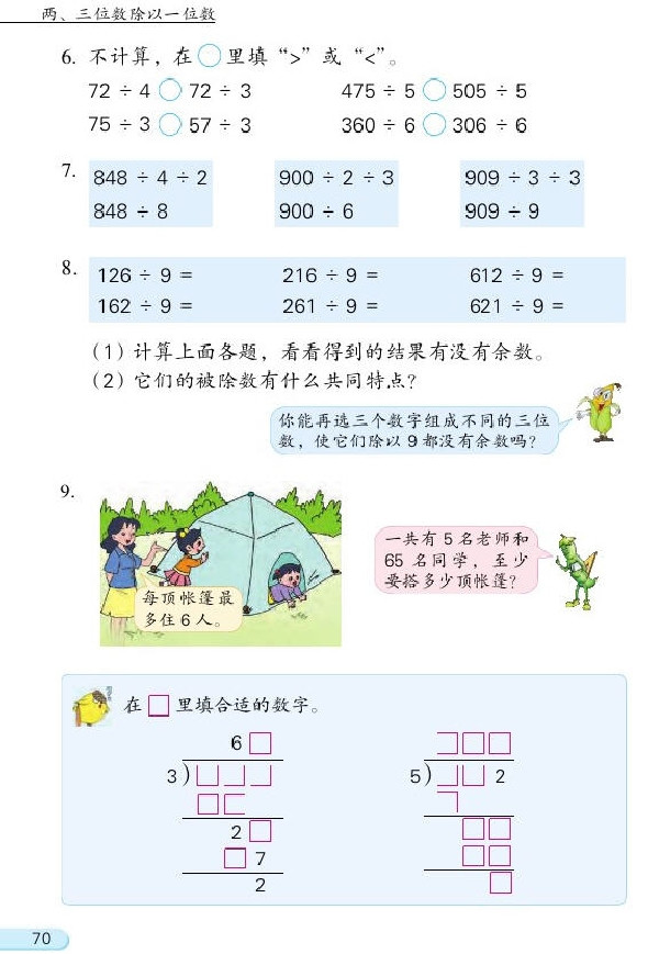 四 两、三位数除以一位数(第70页)