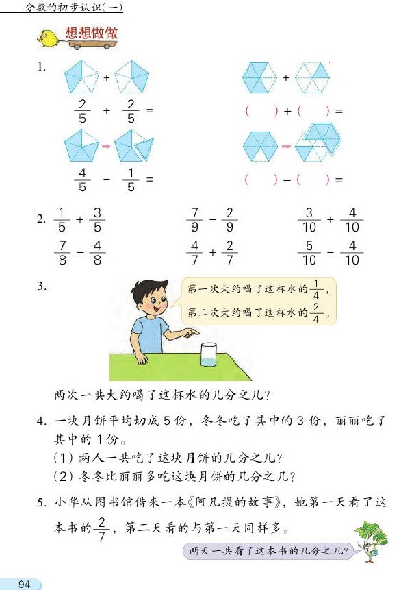 七 分数的初步认识（一）(第94页)