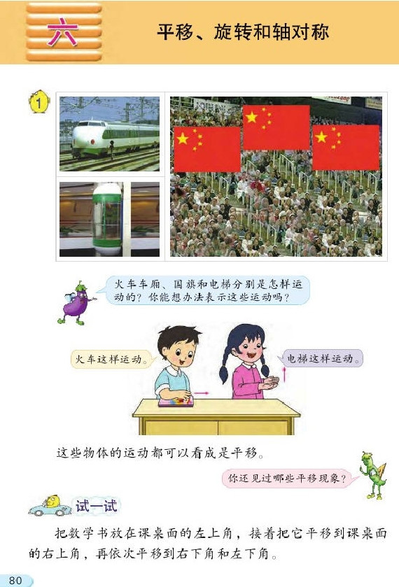 六 平移、旋转和轴对称(第80页)