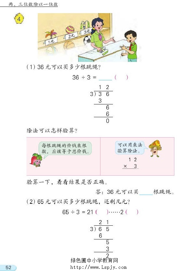 四 两、三位数除以一位数(第52页)